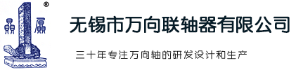 无锡万向品牌标志