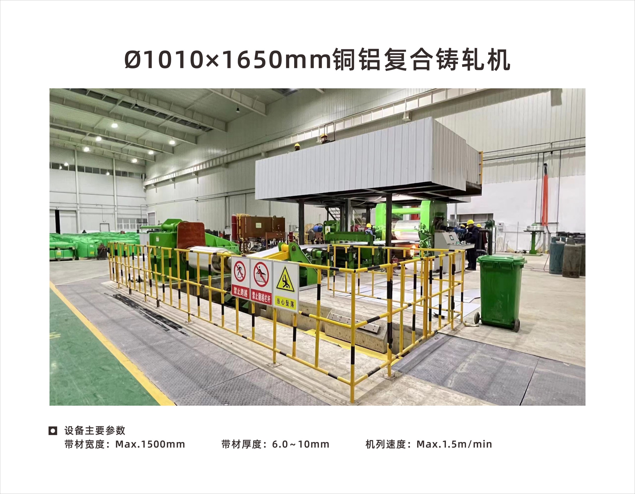1650 mm Copper–Aluminium Clad-Strip Casting & Rolling Mill