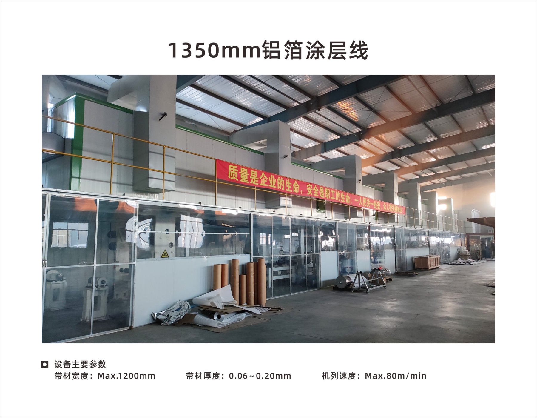 1350 mm Aluminium Foil Coating Line