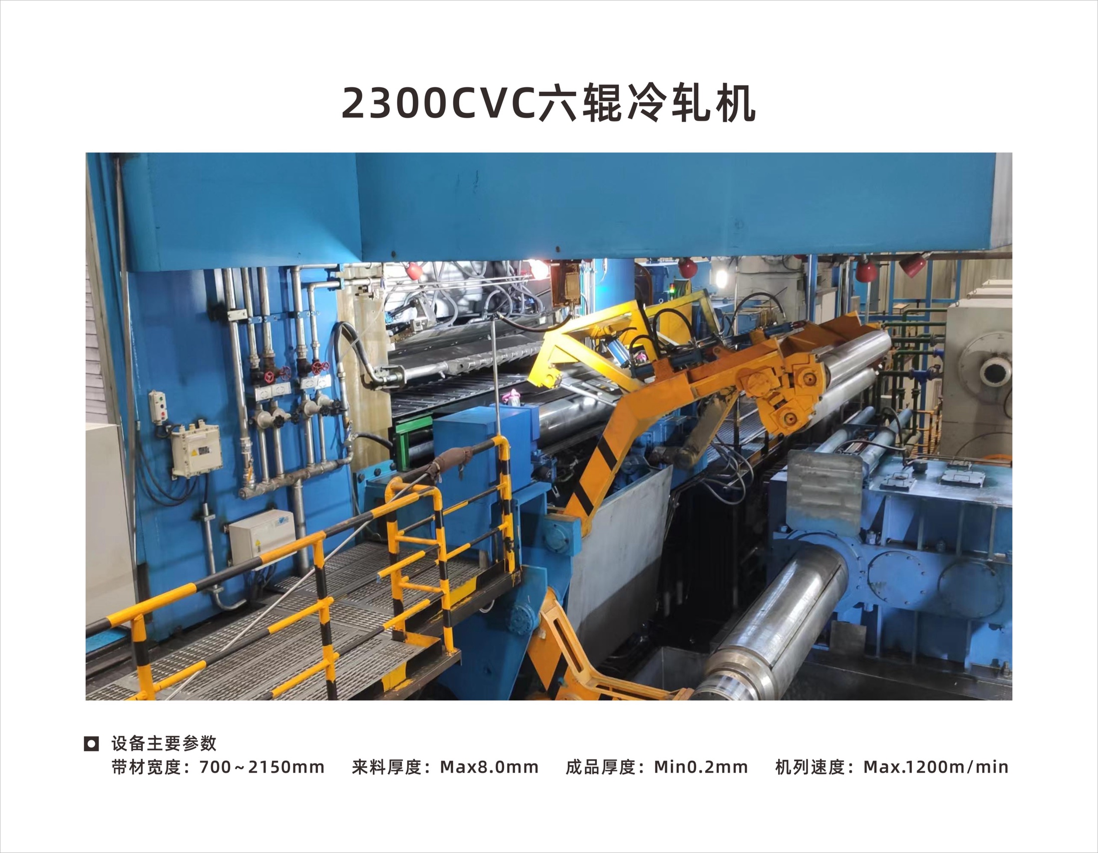 Cold rolling mill catalogue · final configuration follows the technical agreement