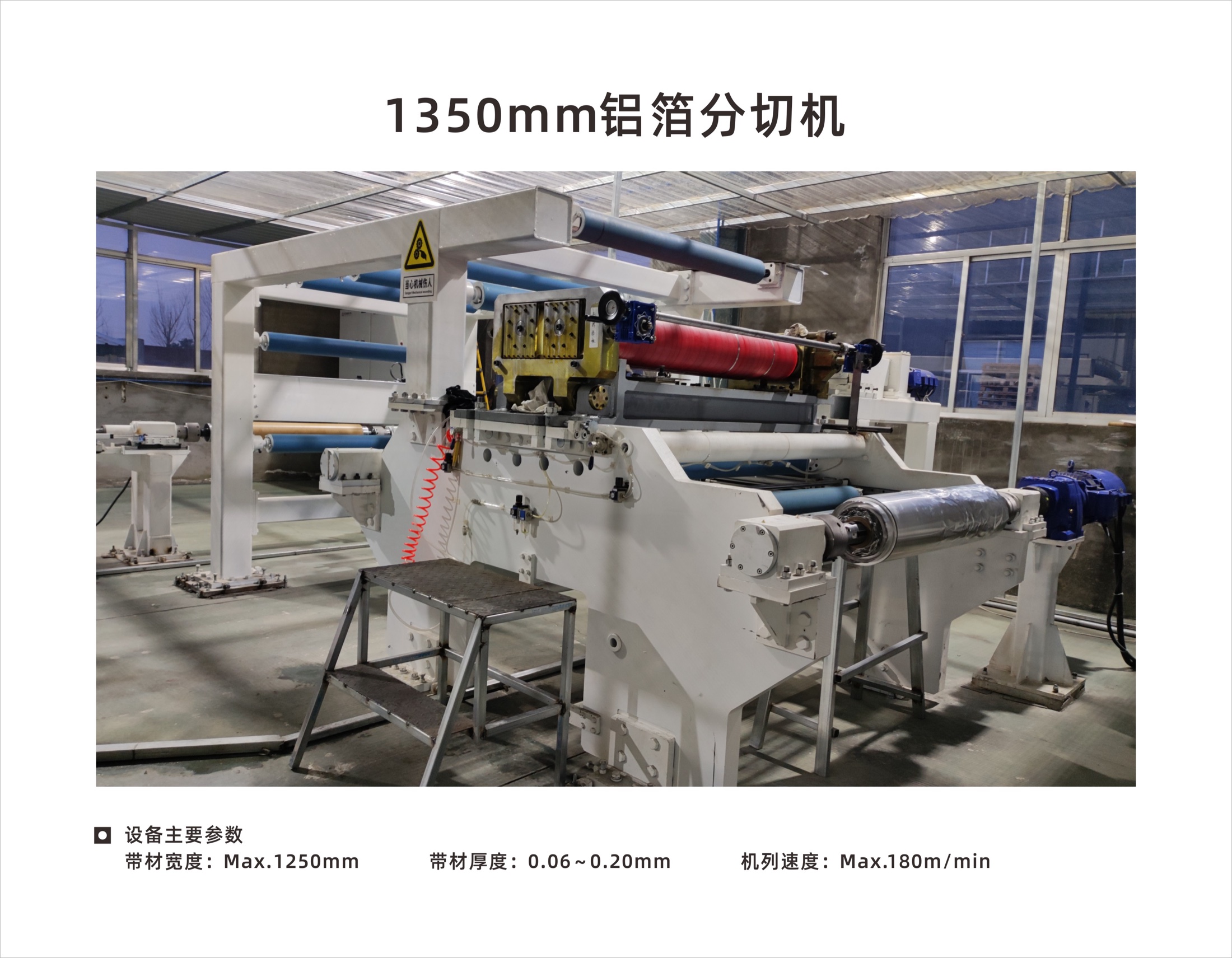 1350 mm Aluminium Foil Slitting Line
