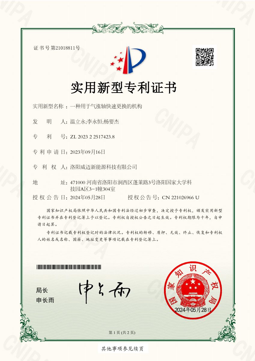 First page of patent certificate: Quick-Change Mechanism for an Air-Expanding Shaft
