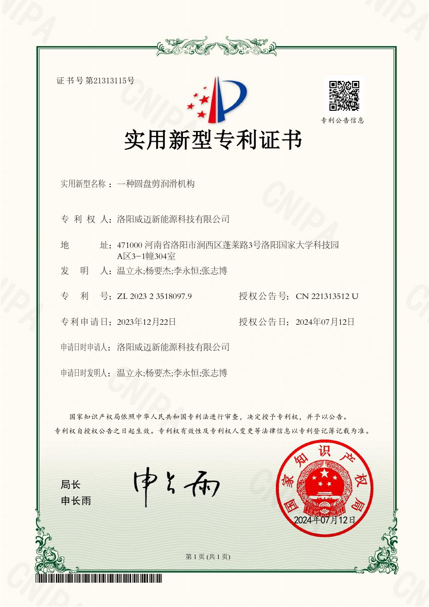 First page of patent certificate: Edge Trimmer Lubrication Mechanism