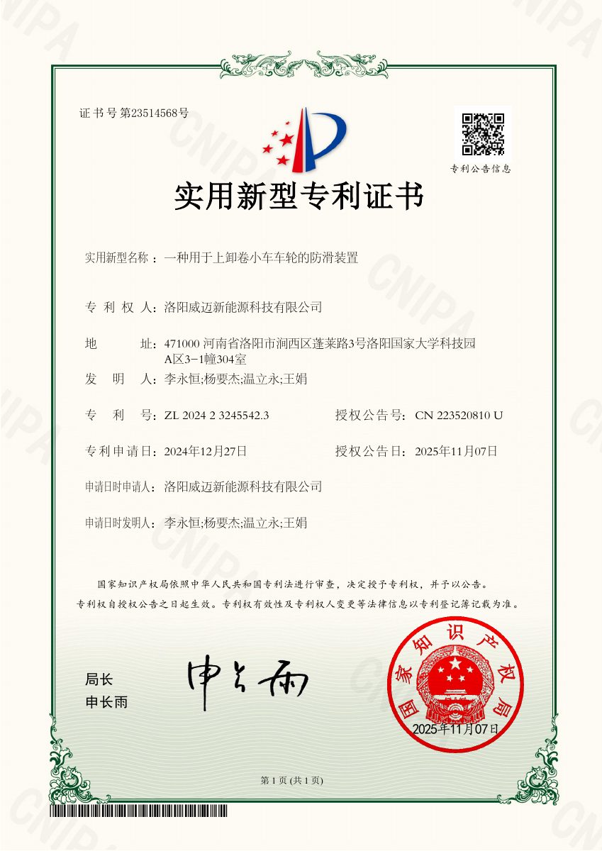 First page of patent certificate: Anti-Slip Device for Coil-Car Wheels
