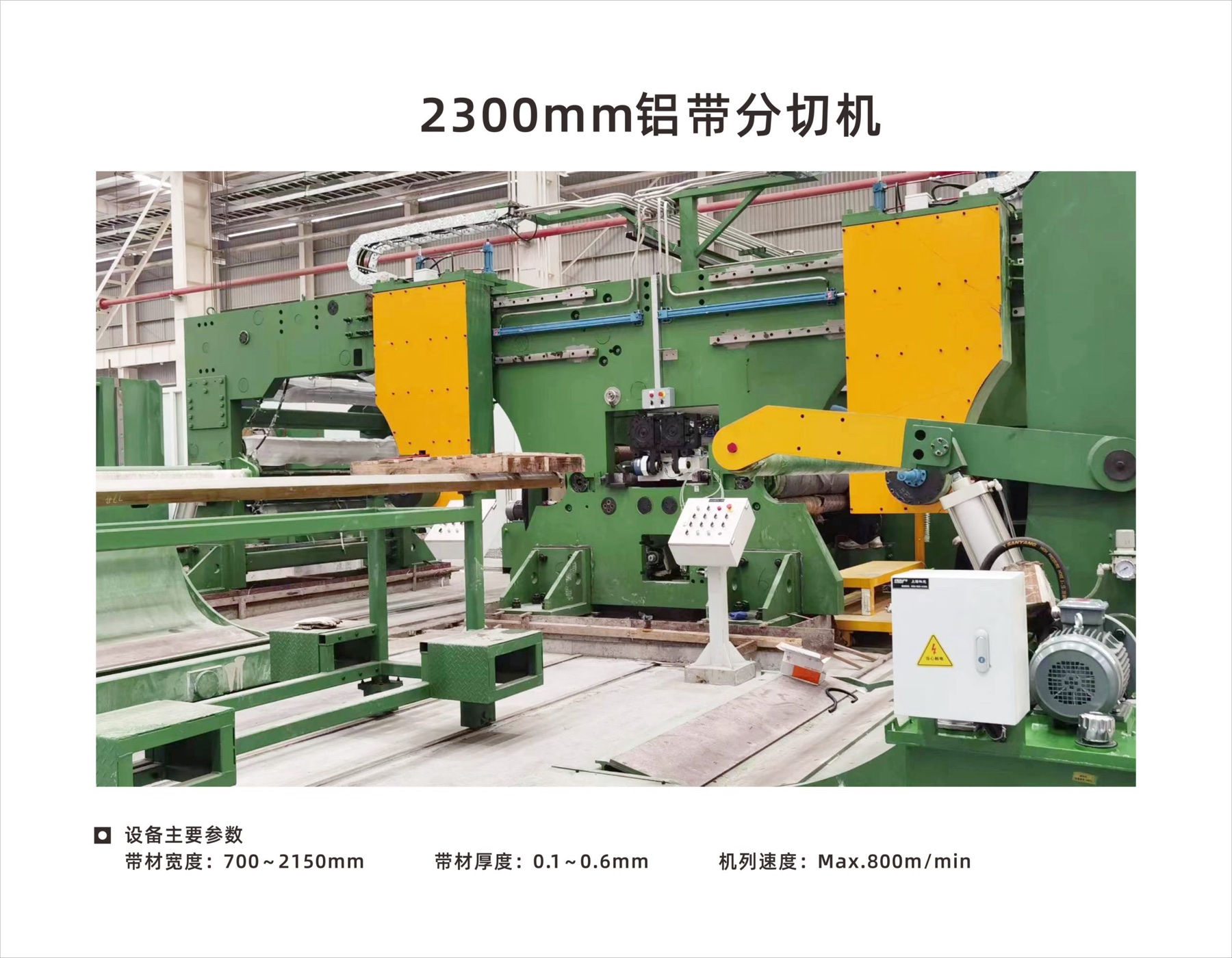 2300 mm Aluminium Strip Slitting Line