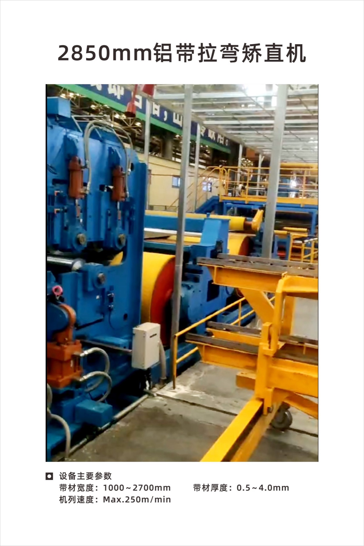 2850 mm Aluminium Strip Tension Leveller
